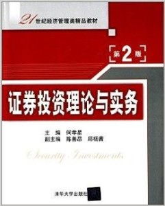 21世紀經(jīng)濟管理類精品教材 證券投資理論與社會經(jīng)濟咨詢服務(wù)
